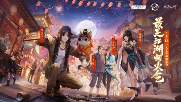 做一回江湖饕客 《新笑傲江湖》手游x先启半步颠小酒馆联动开启