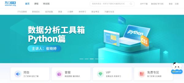  万门教育：紧跟时代，领跑职业教育新赛道