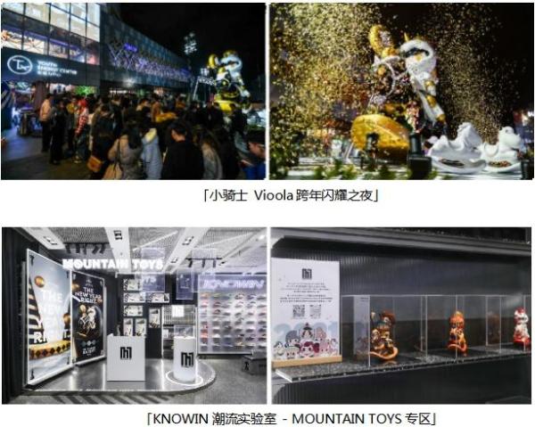  小骑士 Vioola与Ricky闪耀联动 TX淮海点燃新年夜