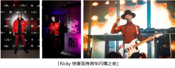  小骑士 Vioola与Ricky闪耀联动 TX淮海点燃新年夜
