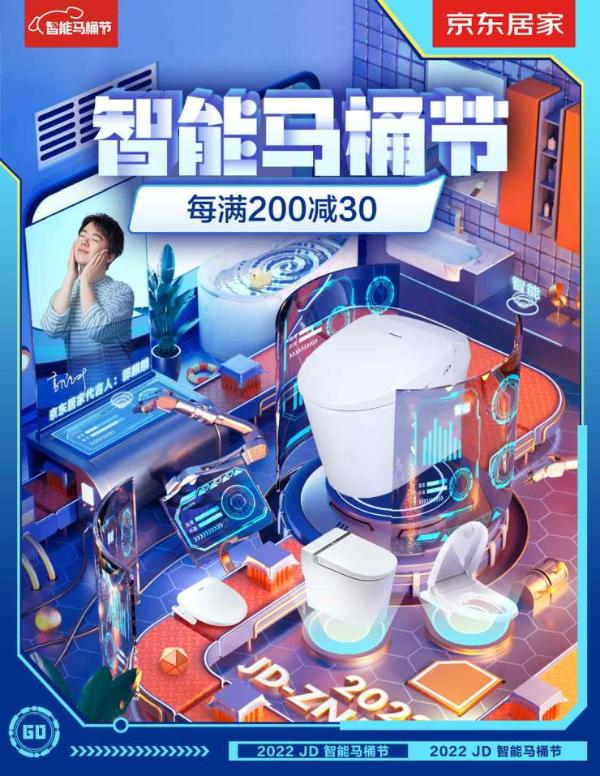 第六届京东智能马桶节瞄准纯平、抗菌等新趋 松下、九牧、箭牌发布超级新品助阵