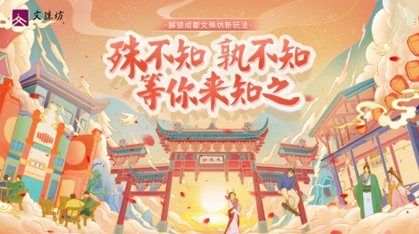  成都文殊坊新春全新玩法正在解锁，邀你领略成都记忆，穿越锦城千年