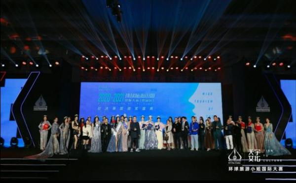 2020-2021环球旅游小姐国际大赛（中国区）总决赛完美收官！