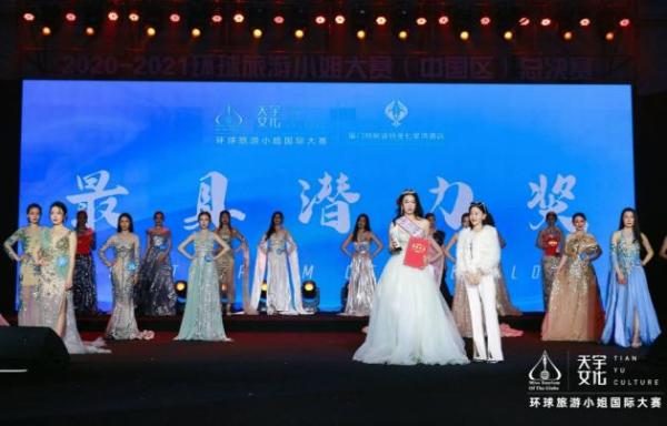 2020-2021环球旅游小姐国际大赛（中国区）总决赛完美收官！