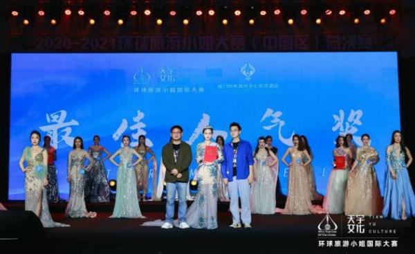 2020-2021环球旅游小姐国际大赛（中国区）总决赛完美收官！