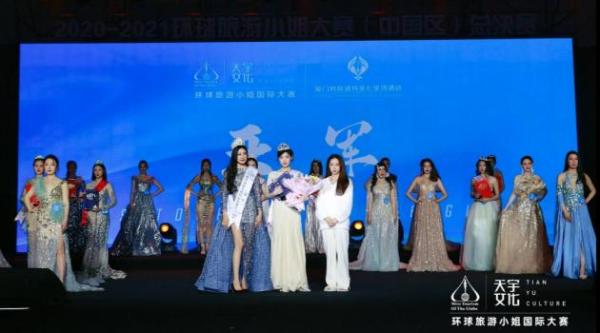 2020-2021环球旅游小姐国际大赛（中国区）总决赛完美收官！