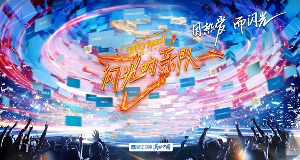  《闪光的乐队》开启高光时刻，纯享版音频引燃酷狗