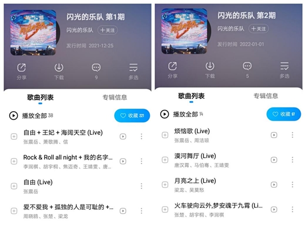  《闪光的乐队》开启高光时刻，纯享版音频引燃酷狗