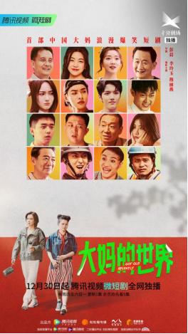 繁星互娱艺人田一名新身份，与寇振海李玲玉等老戏骨爆笑出演短剧