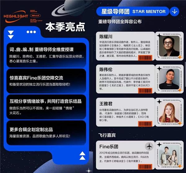  网易云音乐第三季星辰集创作营开营 打造具备情感共鸣力的华语流行单曲 