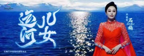  著名青年歌唱家石梅2022年新年伊始开启新征程唱响大运河！