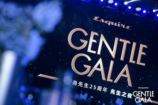  《时尚先生Esquire》25周年“GENTLE GALA先生之夜”全新活动IP登场