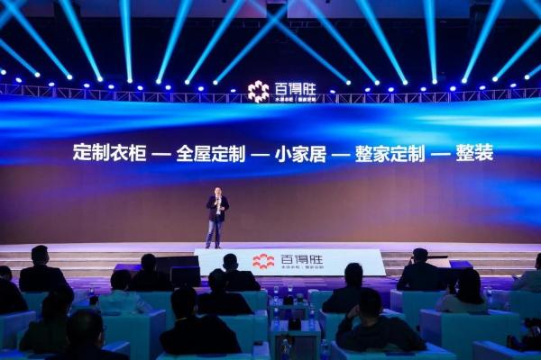  小趋势，百得胜水漆整家定制战略发布会圆满收官！