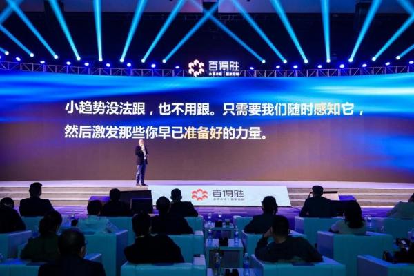 小趋势，百得胜水漆整家定制战略发布会圆满收官！