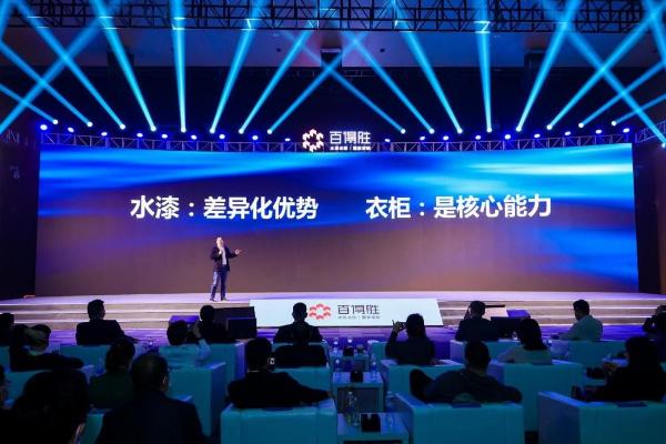  小趋势，百得胜水漆整家定制战略发布会圆满收官！