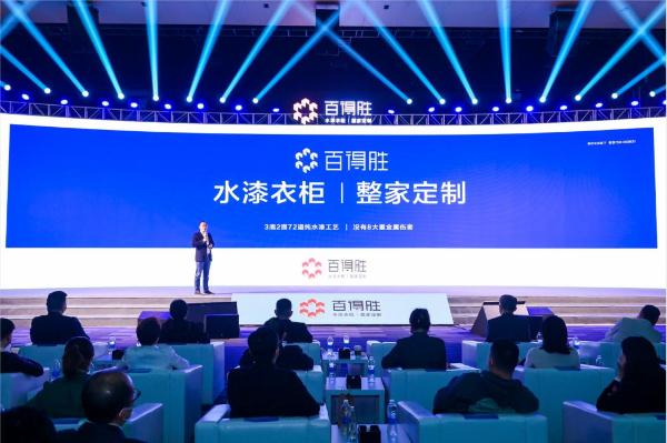  小趋势，百得胜水漆整家定制战略发布会圆满收官！