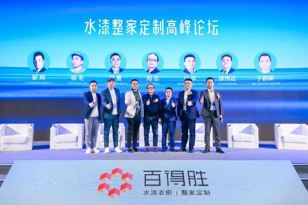  小趋势，百得胜水漆整家定制战略发布会圆满收官！