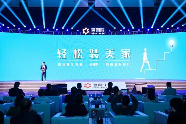  小趋势，百得胜水漆整家定制战略发布会圆满收官！