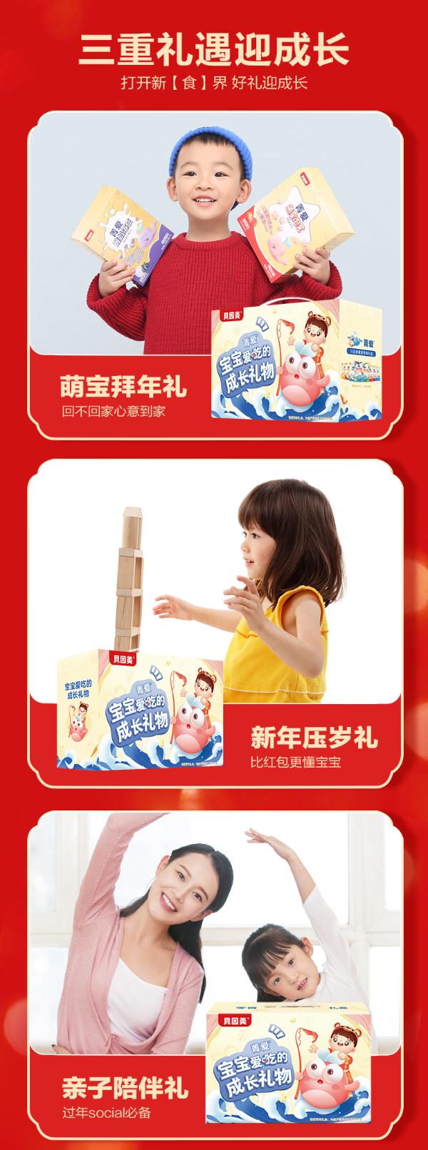 贝因美菁爱系列零食上新啦，健康又美味，宝宝Social必备