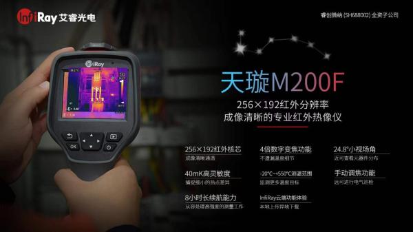 256红外分辨率大屏红外热像仪艾睿天璇M200F重磅上市