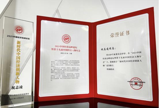 作为AIOT经济新力量，德施曼获“新时代中国经济创新企业”，祝志凌获“新时代中国经济创新人物”