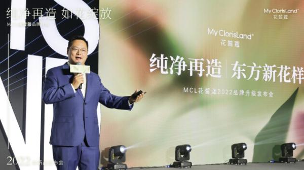  东方抗老新花样，MCL花皙蔻2022年度重磅新品发布