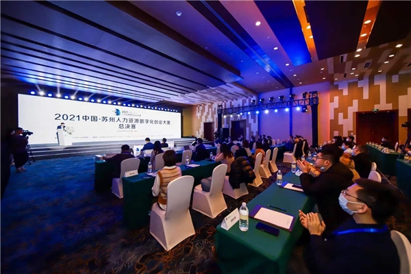  全景求是荣获“2021人力资源数字化创业大赛三等奖”