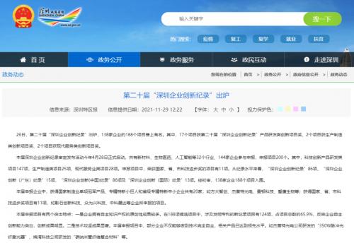  瑞驰研发项目获评“深圳企业创新纪录”