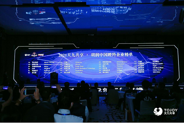 2021中国共享经济年会：聚合产学研各界资源 持续为创新企业加速赋能