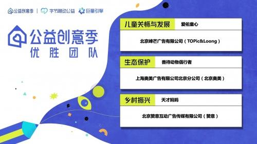  公益创意季评审结果揭晓，这些好创意即将落地