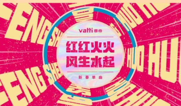  魔性演绎厨房新气象，华帝这首“贺年神曲”太洗脑了！