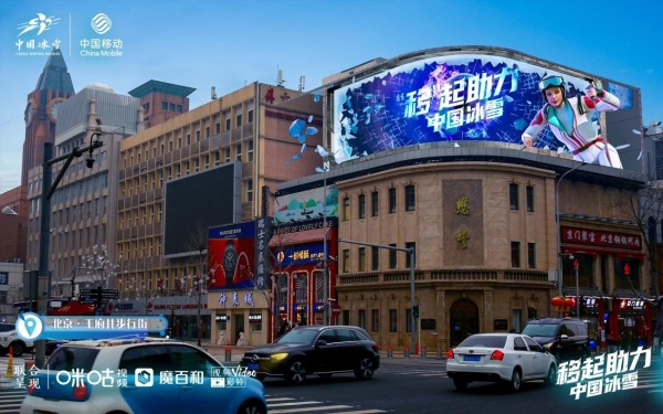  当数智达人Meet GU遇上裸眼3D 双倍黑科技助力冰雪盛会