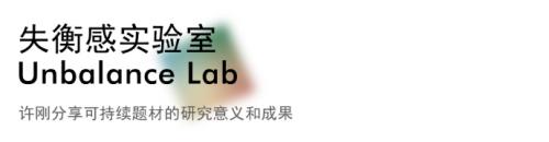 2022“CMF趋势LAB”大展|这群设计师让材料拥有了思想