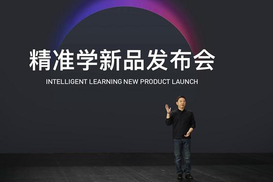  精准学智习本SmartBook系列新品发布，智能学习时代大幕开启
