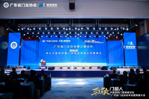 派雅门窗荣获“30年门窗行业特别贡献奖”，当选“第三届广东省门业协会会长单位”