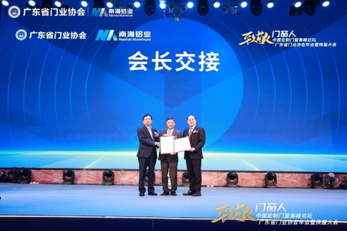 派雅门窗荣获“30年门窗行业特别贡献奖”，当选“第三届广东省门业协会会长单位”