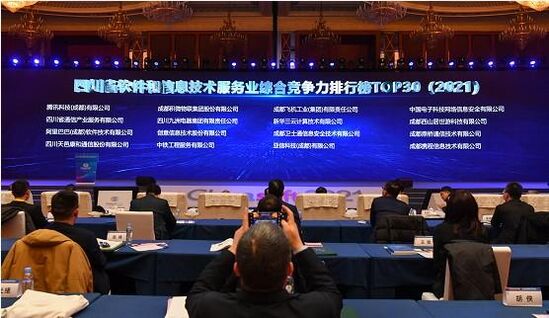 第十九届中国国际软件合作洽谈会启幕蓉城
