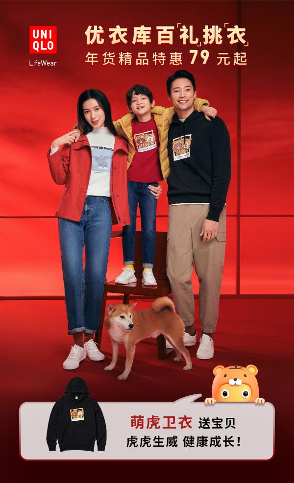 优衣库百「礼」挑「衣」送心意，「衣」启幸福中国年！