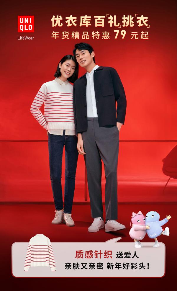 优衣库百「礼」挑「衣」送心意，「衣」启幸福中国年！