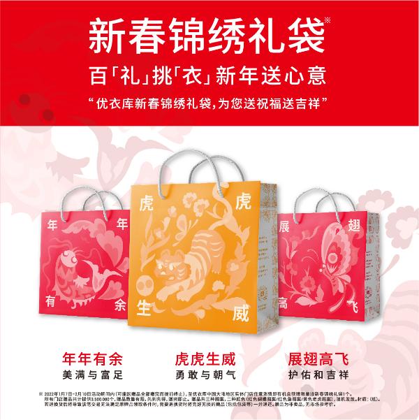 优衣库百「礼」挑「衣」送心意，「衣」启幸福中国年！