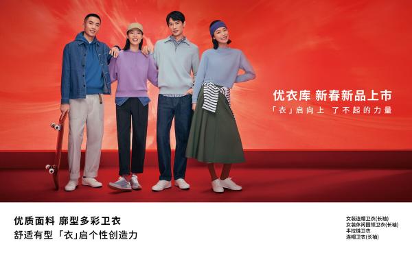 优衣库百「礼」挑「衣」送心意，「衣」启幸福中国年！