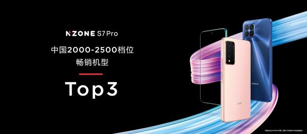  年轻人的潮玩终端，中国移动NZONE S7火爆热销