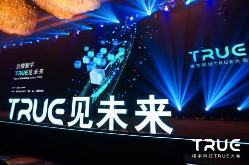  国内首个智慧建筑数字化平台上线，美的让楼宇科技迈入OS时代