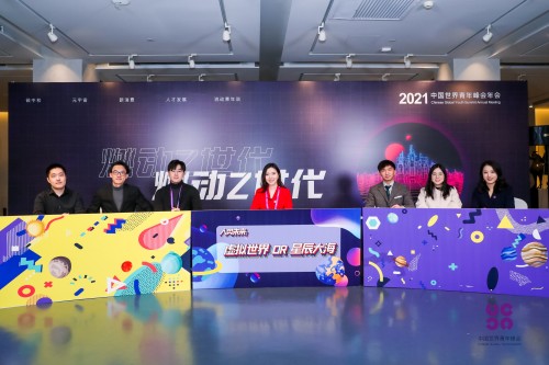中国世界青年峰会2021“燃动Z世代”年会顺利召开