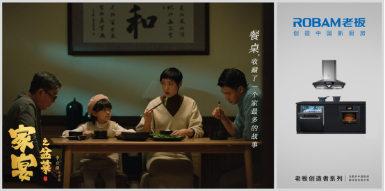  老板电器贺岁片《家宴之盆菜》上映，数字化演绎有温度的中国家宴