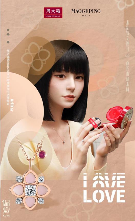  周大福X毛戈平：在充满不确定性的年岁里，为你添些偏爱小福气