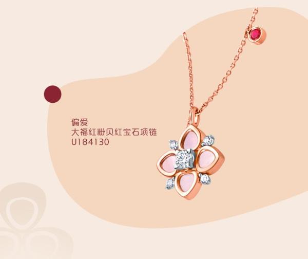  周大福X毛戈平：在充满不确定性的年岁里，为你添些偏爱小福气