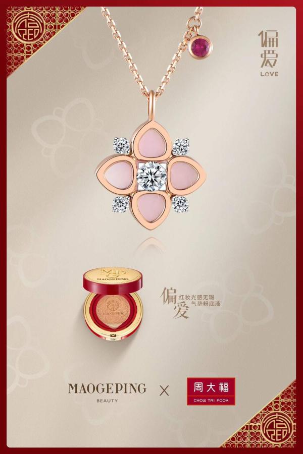  周大福X毛戈平：在充满不确定性的年岁里，为你添些偏爱小福气