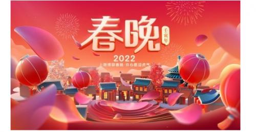 微博携手央视虎年春晚 延续短视频合作 ——升级实时讨论互动 营造浓浓年味
