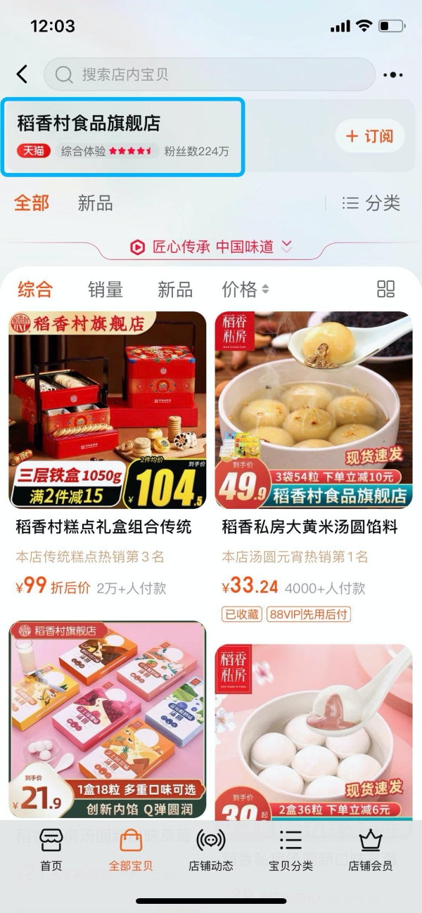苏州稻香村观前街店年味浓,顺应时代潮流热度不减